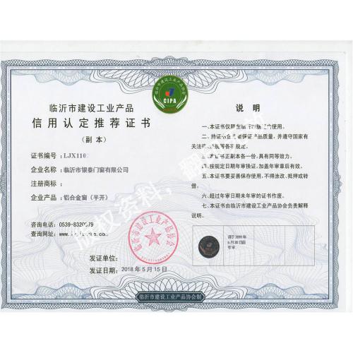 建筑工業(yè)產(chǎn)品信用認(rèn)定推薦證書(shū)