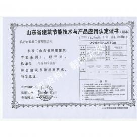 建筑節(jié)能技術(shù)與產(chǎn)品應(yīng)用認(rèn)定證書(shū)