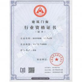 建筑門(mén)窗行業(yè)資格證書(shū)