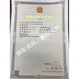 建筑業(yè)企業(yè)資質(zhì)證書